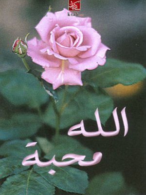 cover image of الله محبة